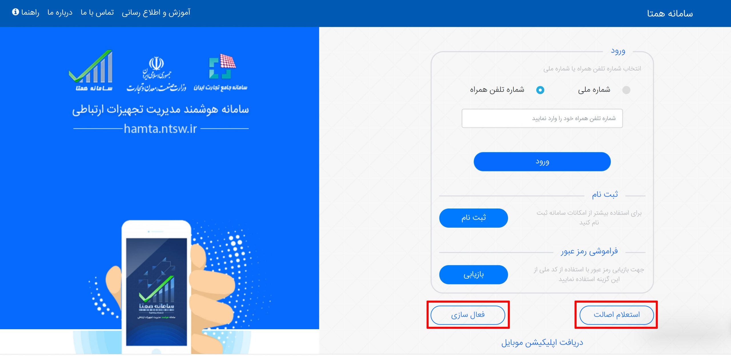 فعالسازی و اصالت دستگاه 4 hamta scaled 1